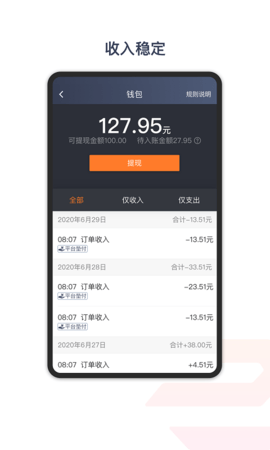 享道出行特惠司机免费原版图5