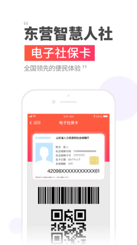 东营智慧人社(1)