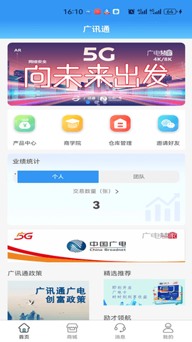 广讯通图1