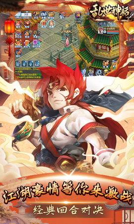 乱世神话正版图5