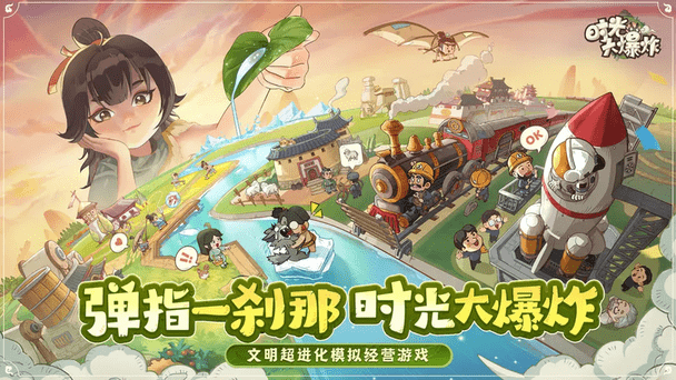 时光大爆炸(4)