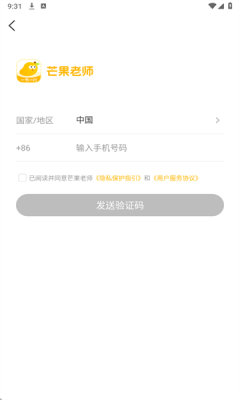 芒果老师官方最新版图2