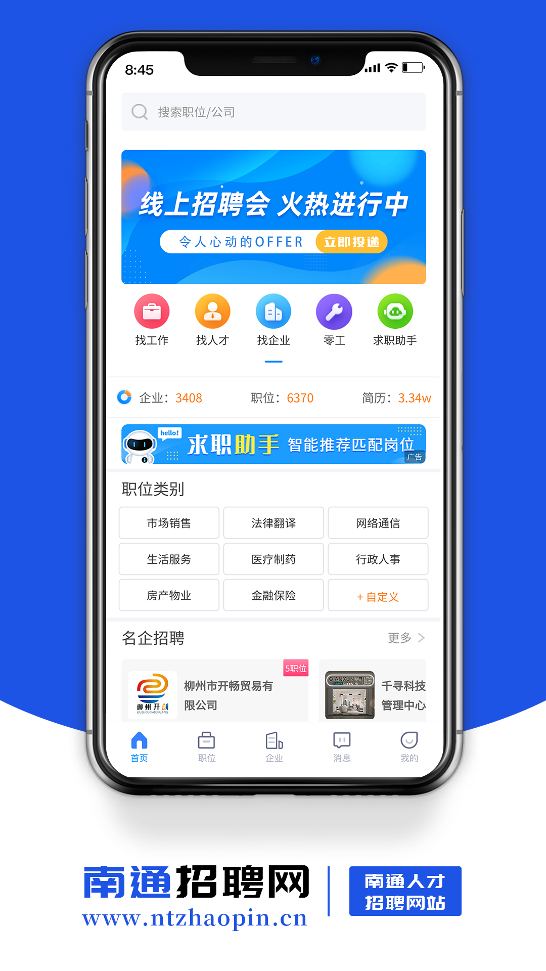 南通招聘网(2)