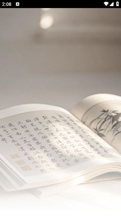 番红听书正版图1