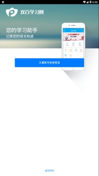 中国电信双百学圈通用版图1