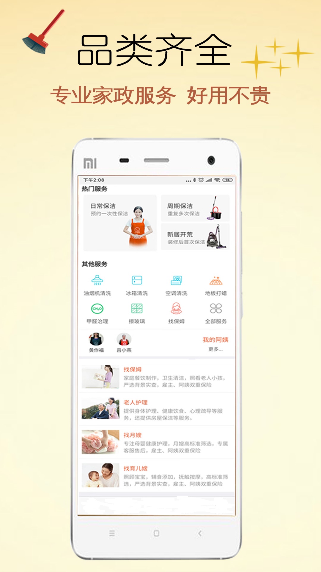 e家帮家政服务(3)