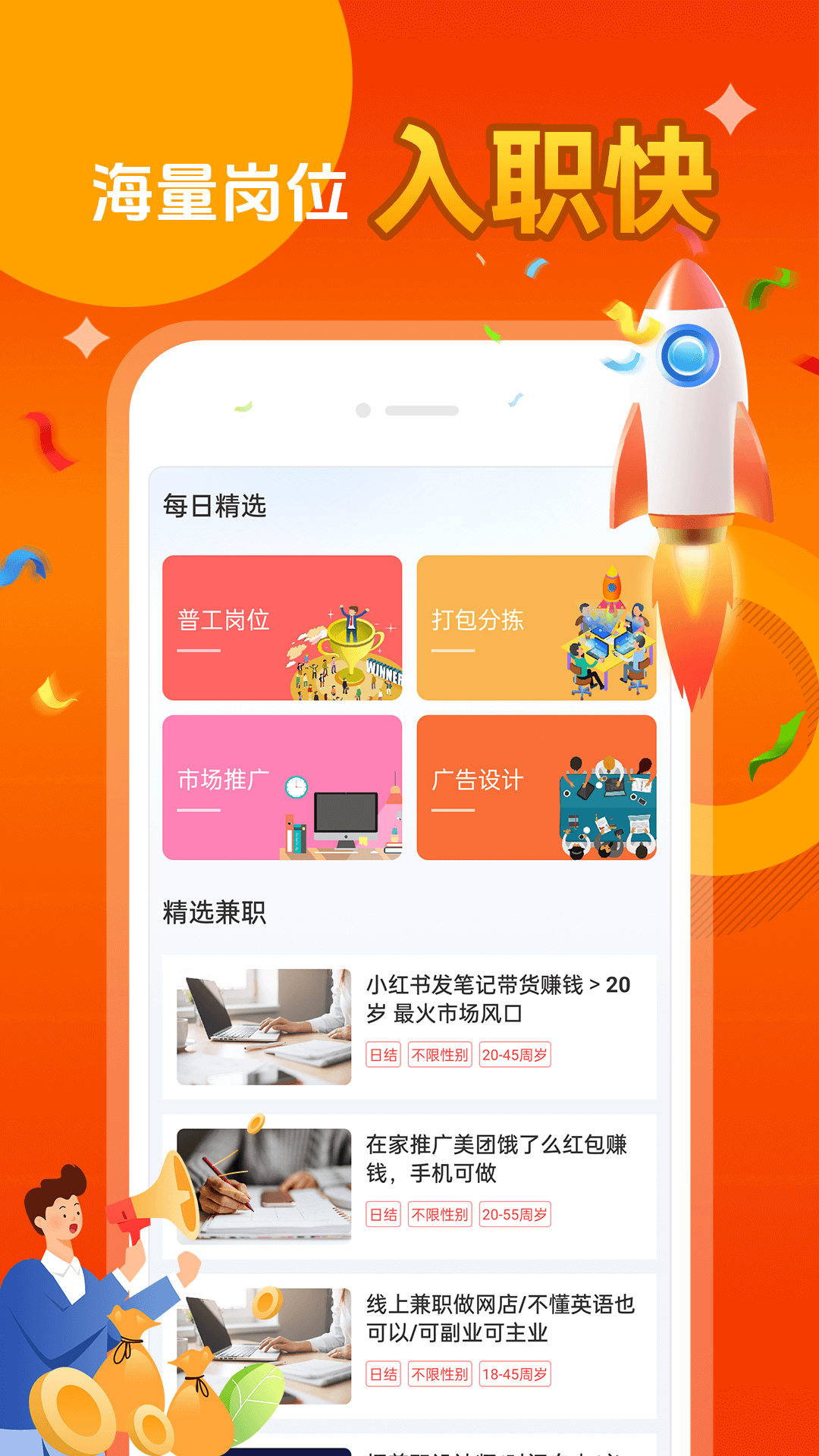 每日兼职正版图2