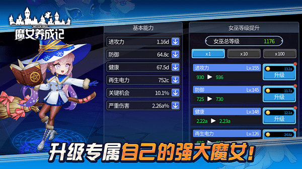 魔女养成记游戏无广告版图2