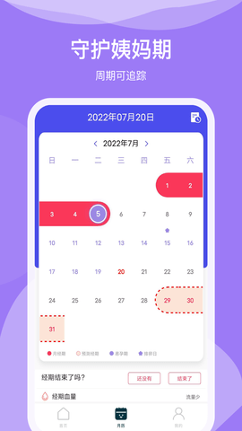 排卵期日历图2