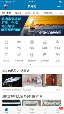 航海网官方最新版图2