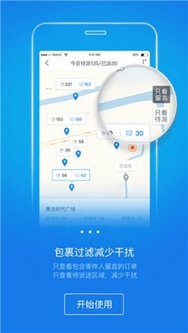 快递员揽派(1)