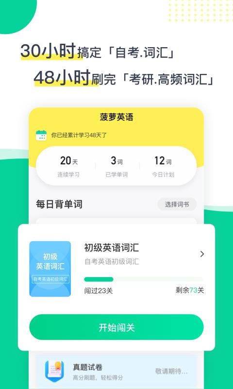 菠萝英语图2