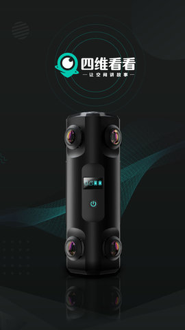 四维看看Pro1