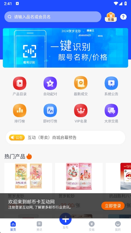 互动网邮币卡官方版图3