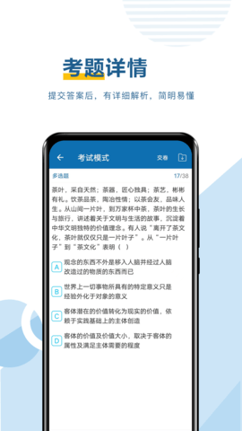 考研必题库官方版图5