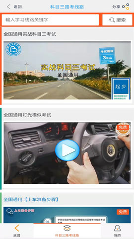 帮满意交规安卓直装版图4