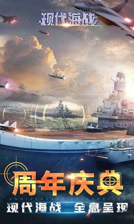 现代海战图2