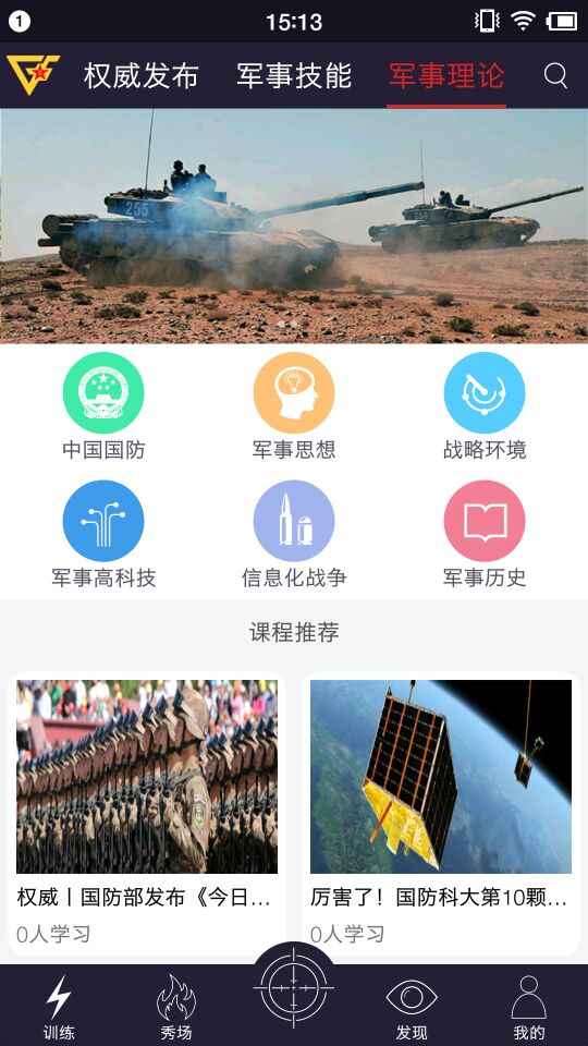 国防在线安卓版图3