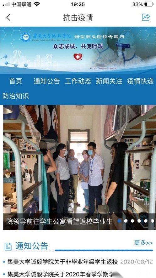 智慧诚毅免费版图3