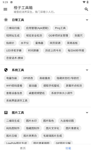 橙子工具箱(4)