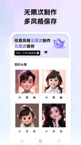 小漫头像官方最新版图4