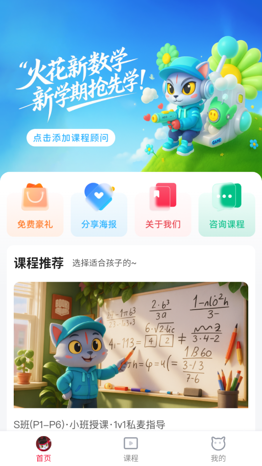 火苗小班免费版图1