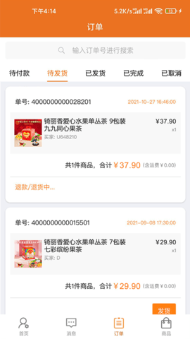 潮行通商家版-图3
