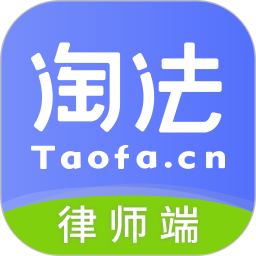 淘法律师端官方最新版