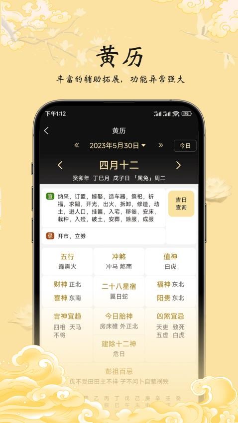 生辰万象官方版图4