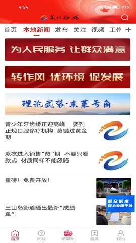 莱州融媒(2)