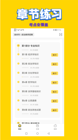 政治教师招聘考试官方正版图4