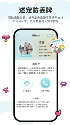 述宠手机免费版图2