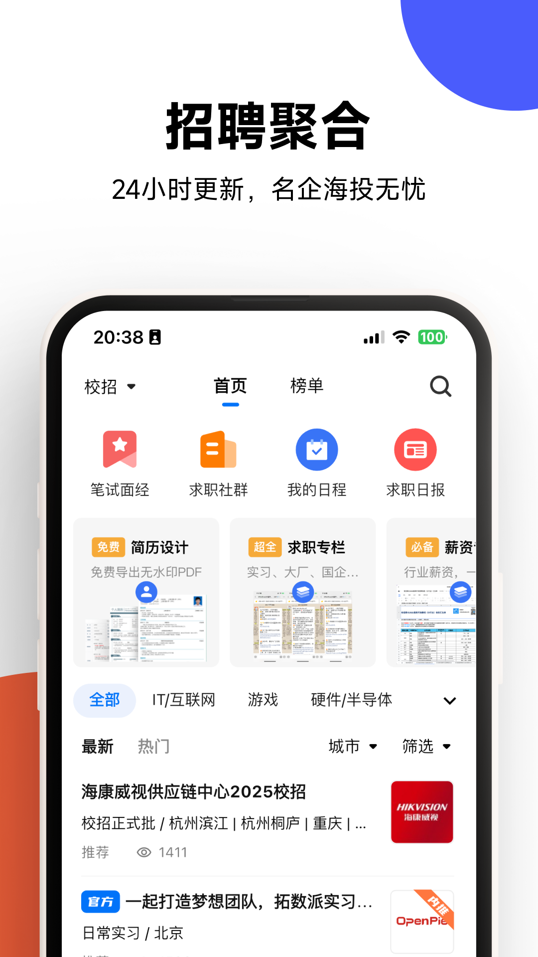 OfferShow直装版图2