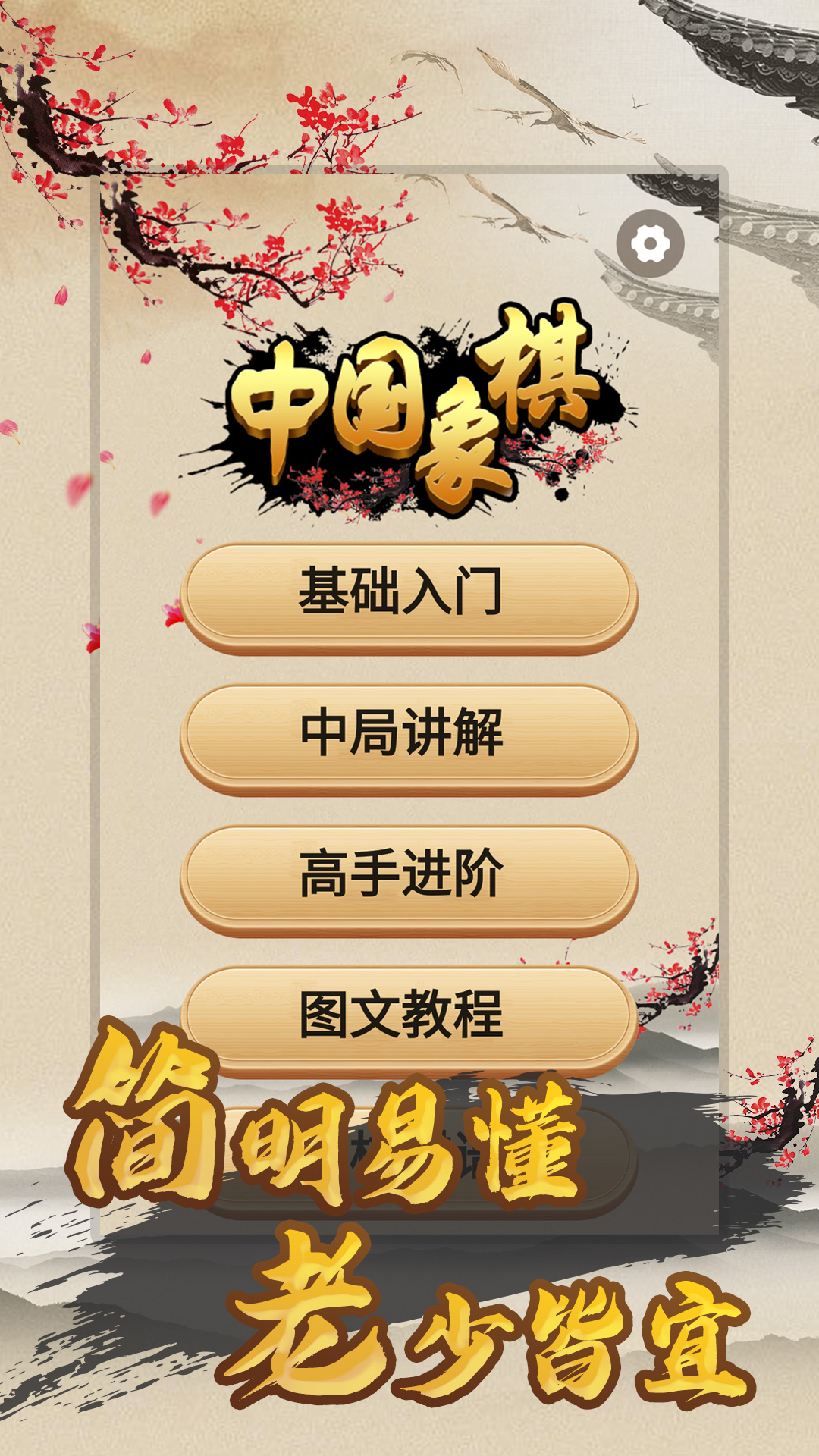天天下象棋图3
