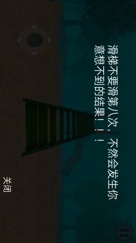 恐怖玩滑梯游戏安装包图4