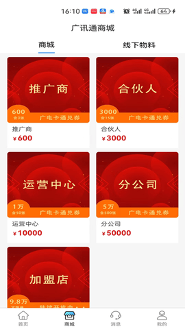广讯通图2