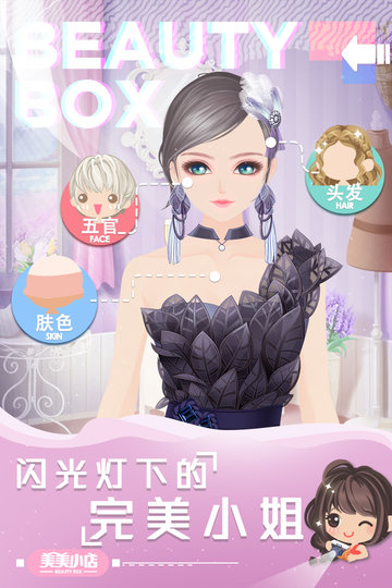美美小店最新版图3