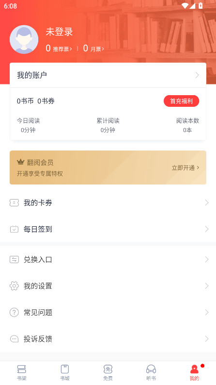 云帆小说阅读器