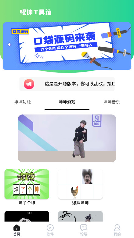 鲲坤工具箱图3