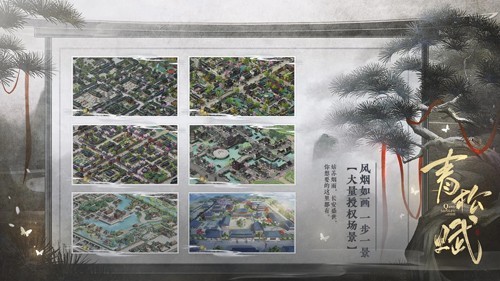 青松赋免费原版图4