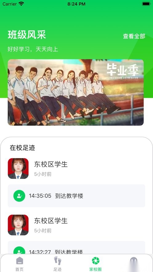 青程校园安卓直装版图1