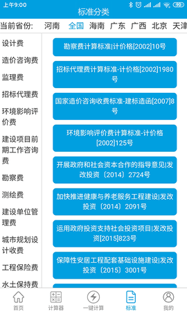 独立费图4