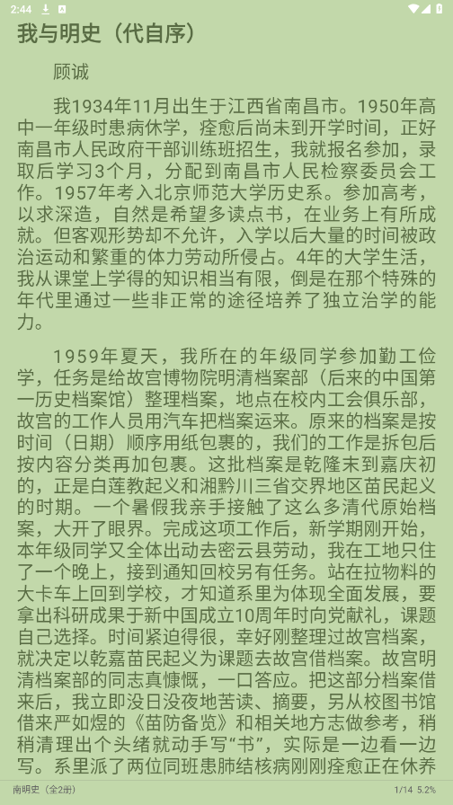 南苼小说(2)