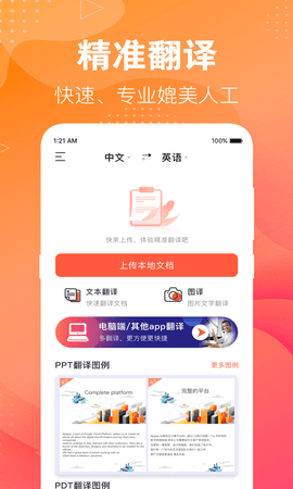 英语翻译助手(1)