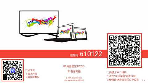 海豚星空投屏TV版图3