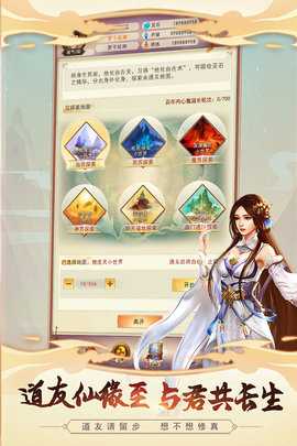 想不想修真折扣平台游戏纯净版图3
