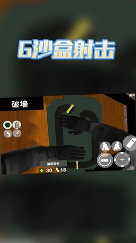 G沙盒射击图2