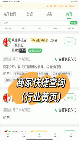机源宝盒免费版图1