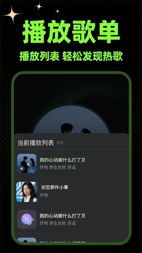 苏打音乐安卓官方版图2