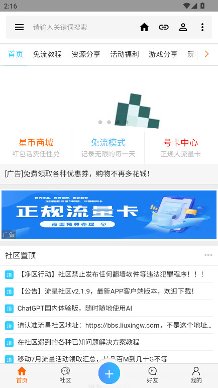 流星社区官方版图3